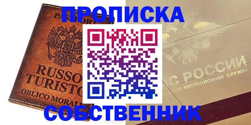 прописка регистрация в Лодейном Поле