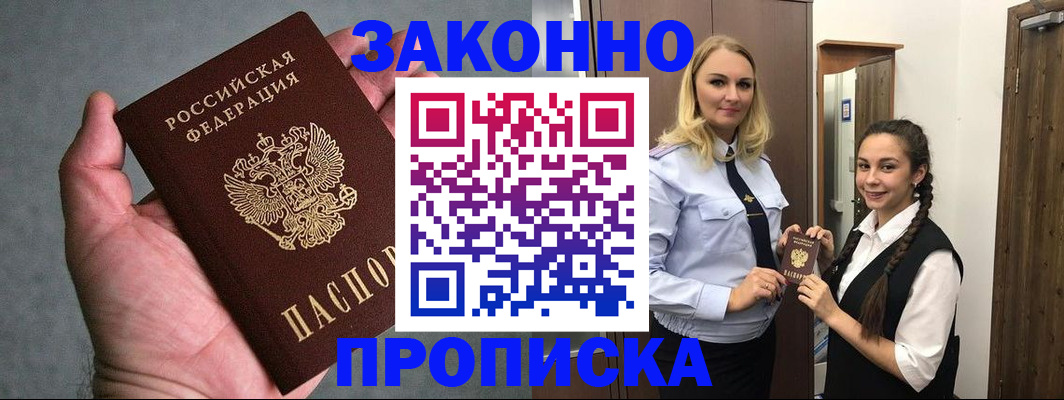прописка гарантия в Лодейном Поле